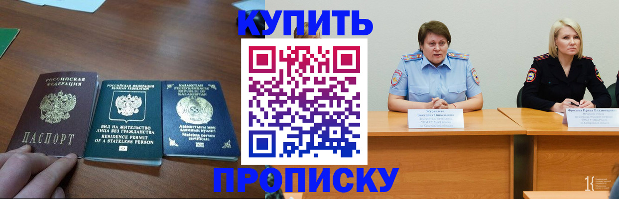 временная регистрация законно в Колпашево