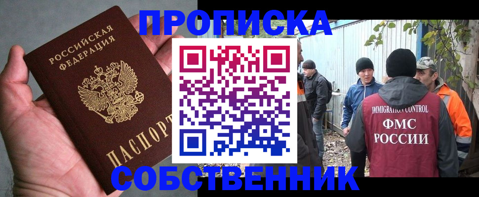 временная регистрация купить в Колпашево