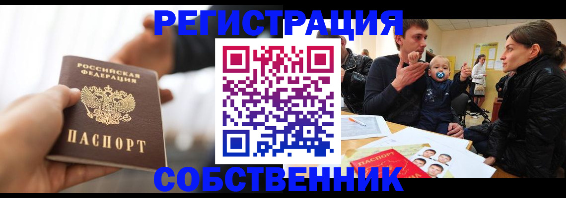 прописка штамп в Колпашево